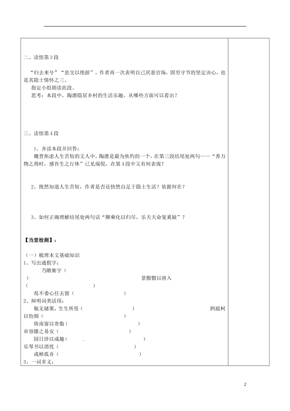 陕西省延长县中学高二语文 归去来兮辞2导学案_第2页