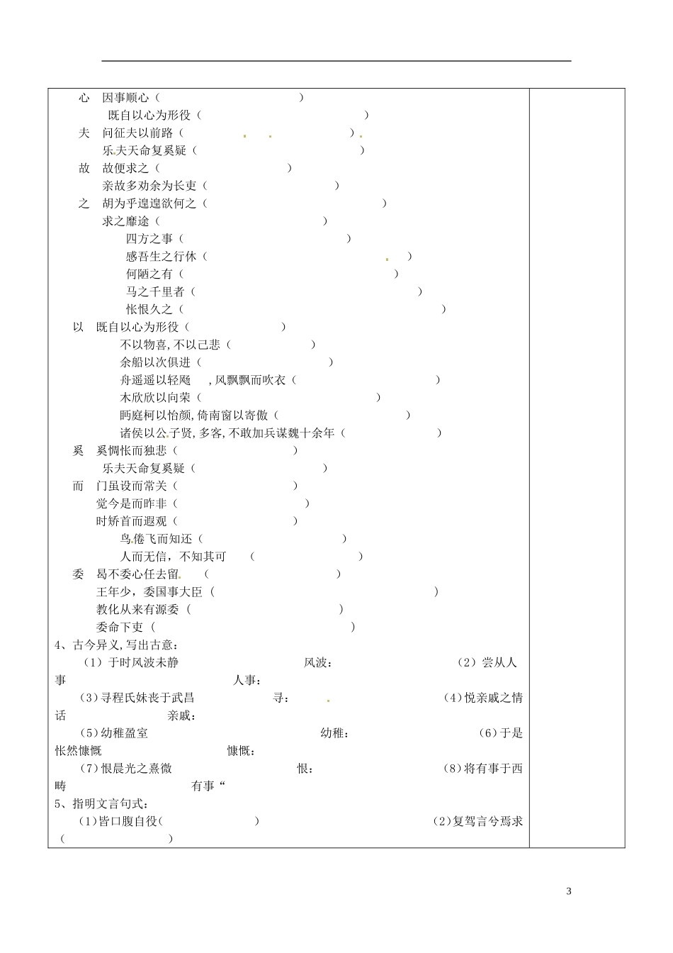 陕西省延长县中学高二语文 归去来兮辞2导学案_第3页