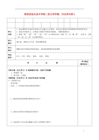陕西省延长县中学高二语文 归去来兮辞2导学案