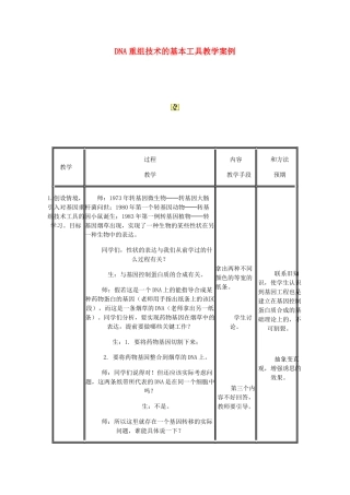 重庆市荣昌安富中学2014届高二生物 DNA重组技术的基本工具教案