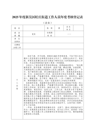 规陪医生年度考核个人总结