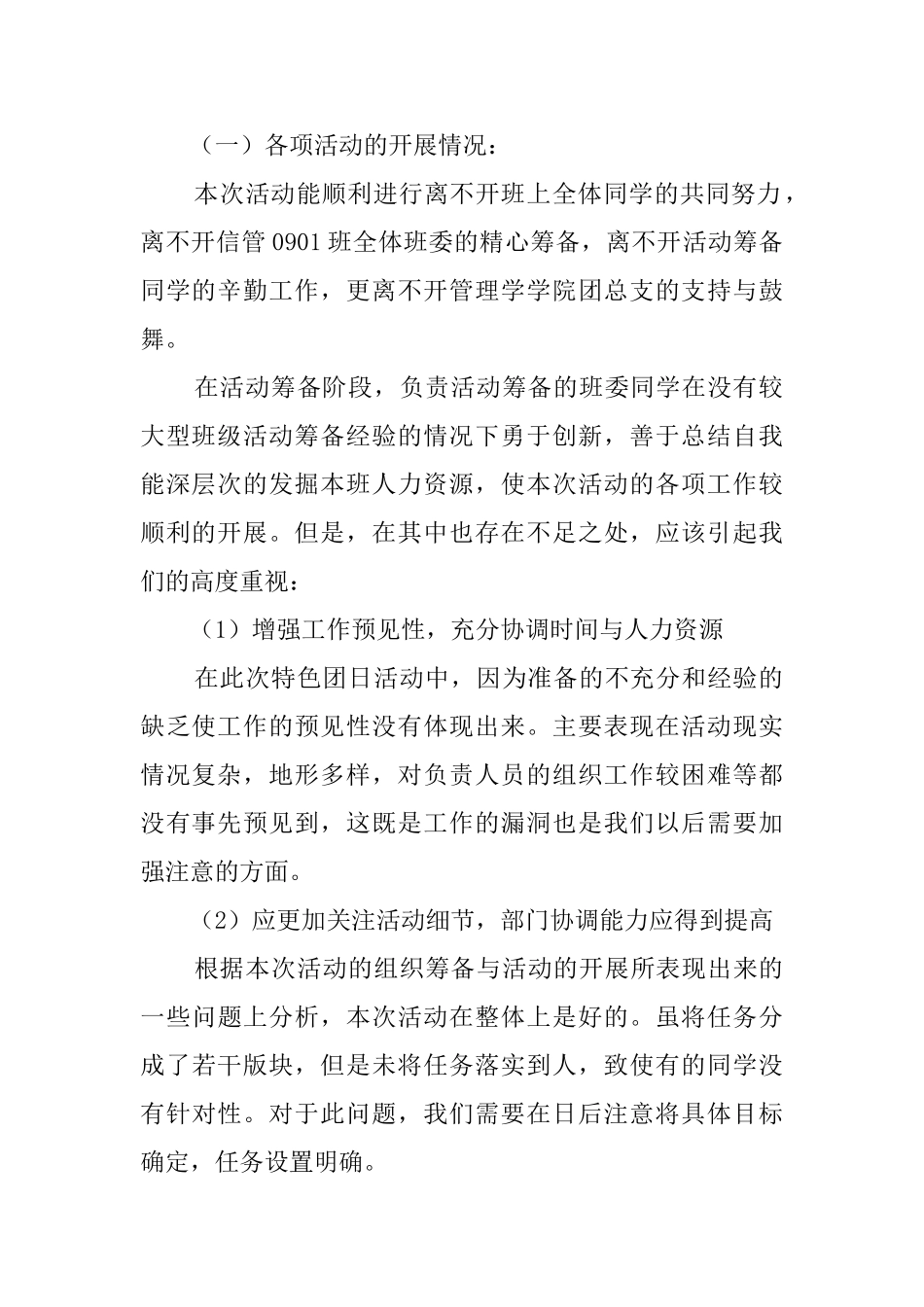 觅团结求共赢特色团日活动总结_第2页