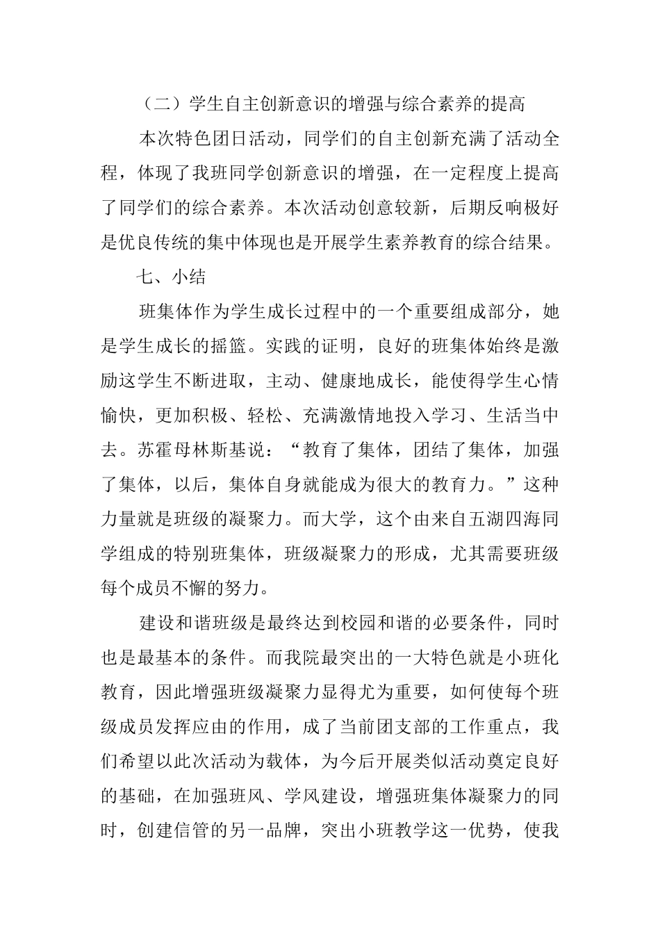 觅团结求共赢特色团日活动总结_第3页