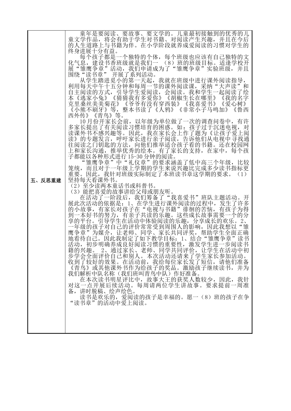 觅渡桥小学班队活动教学设计方案_第3页