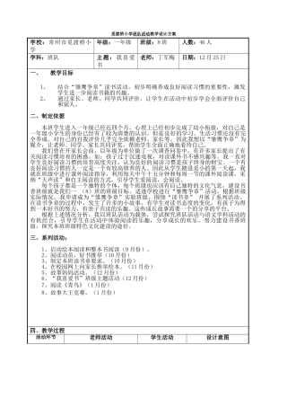 觅渡桥小学班队活动教学设计方案
