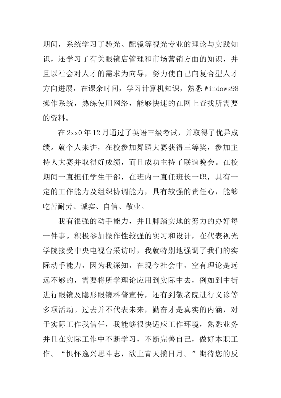 视光专业求职信_第3页