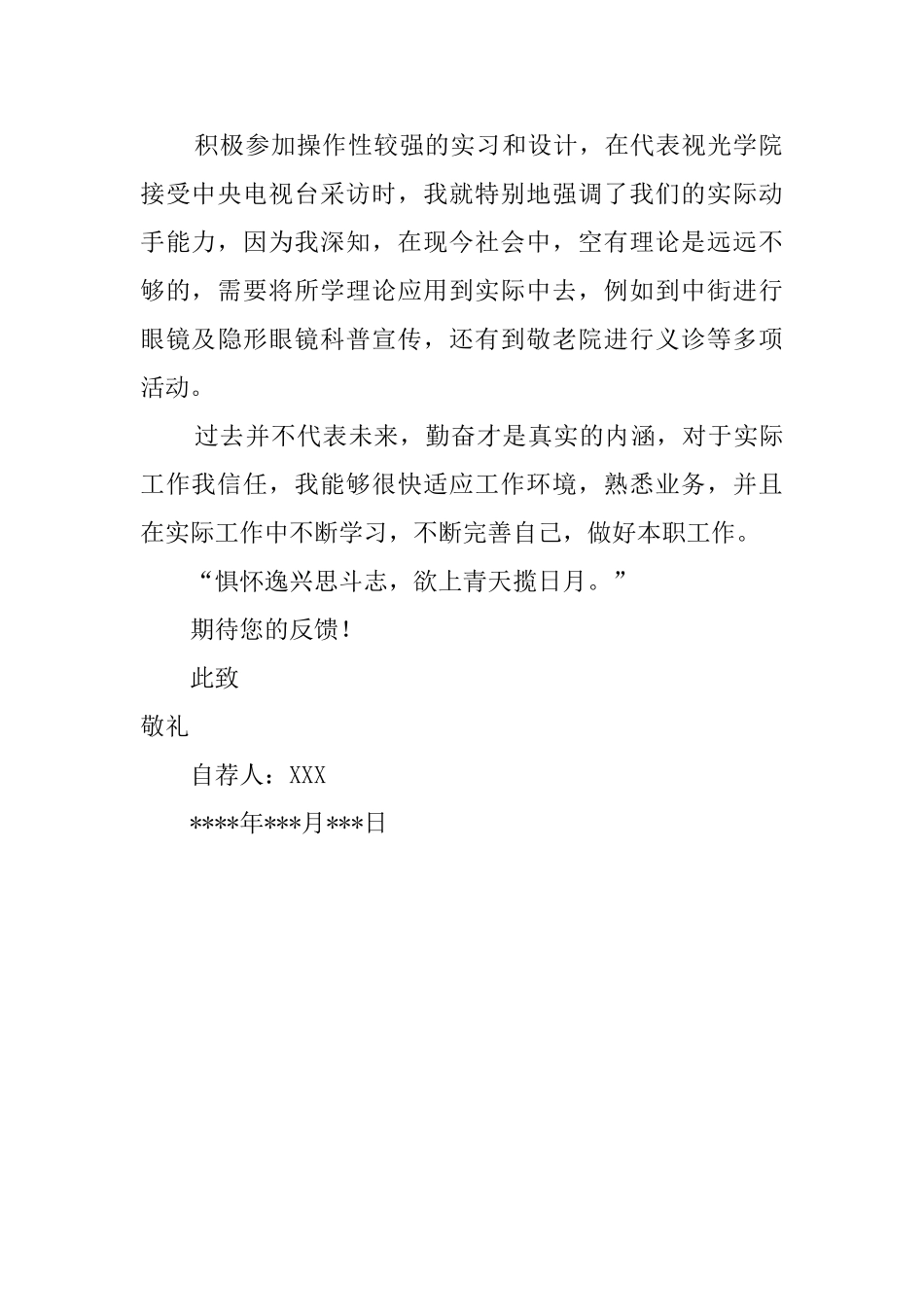 视光学毕业生自荐书_第2页