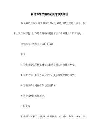 视觉算法工程师的具体职责精选