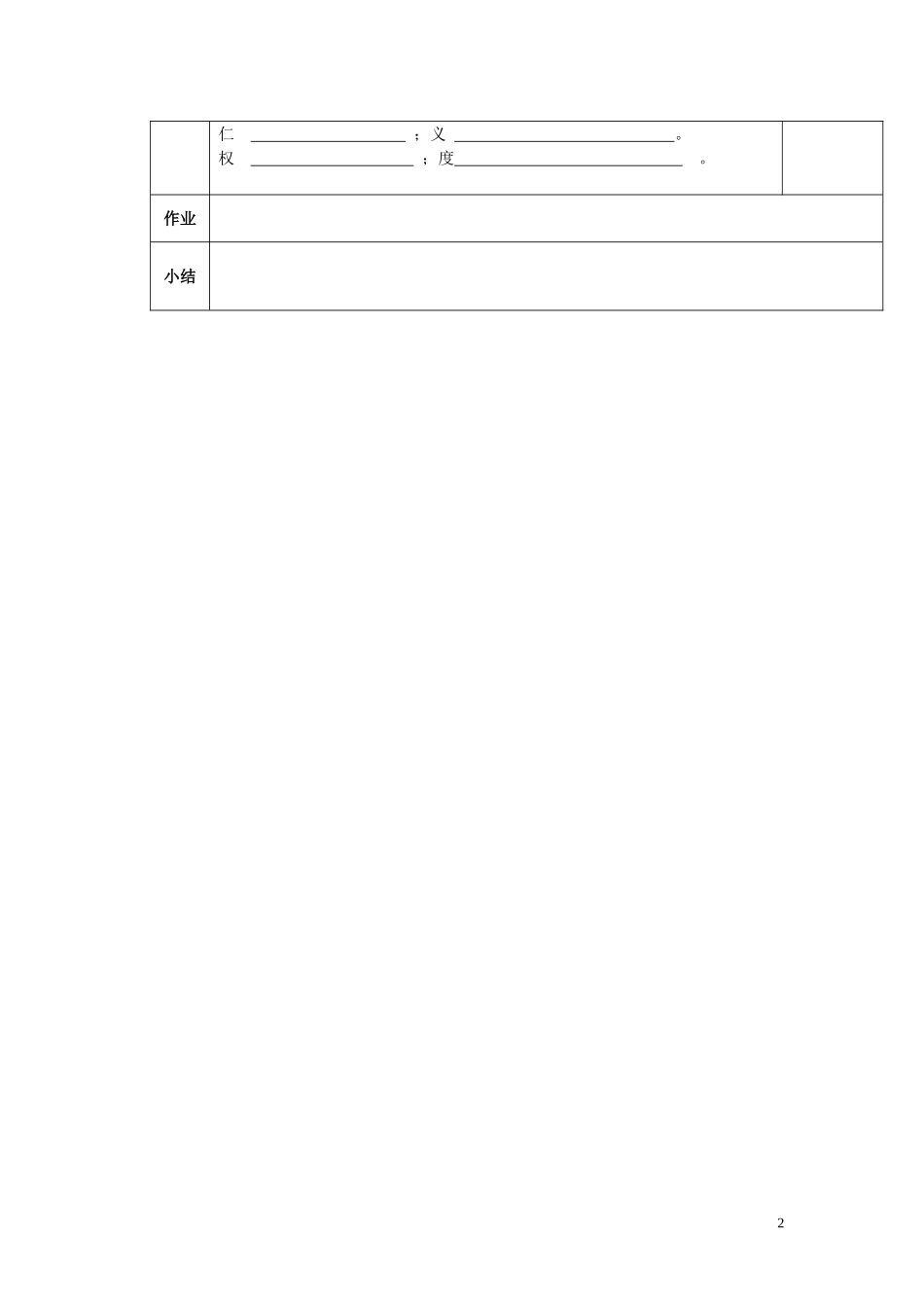 陕西省西安交大阳光中学2014高中语文 第二单元 养吾浩然之气导学案1 新人教版选修《先秦诸子选读》_第2页