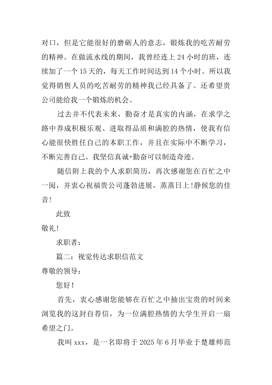 视觉传达求职信四篇_第2页