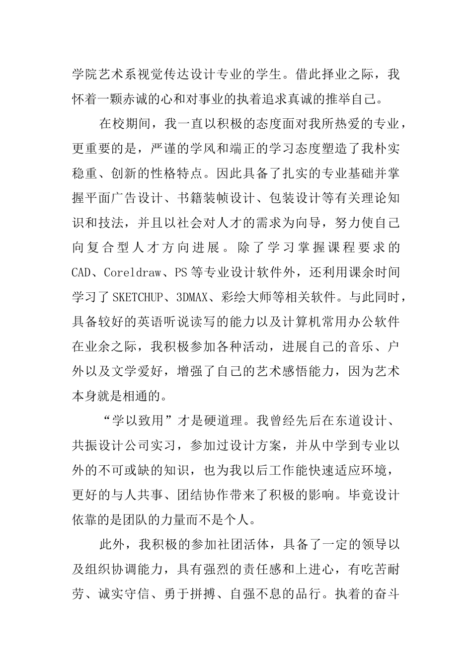 视觉传达求职信四篇_第3页