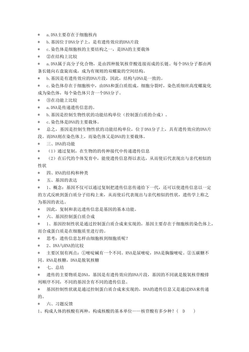 重庆市荣昌安富中学2014届高二生物 基因的表达教案_第2页