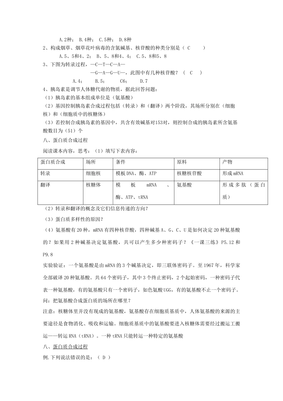 重庆市荣昌安富中学2014届高二生物 基因的表达教案_第3页
