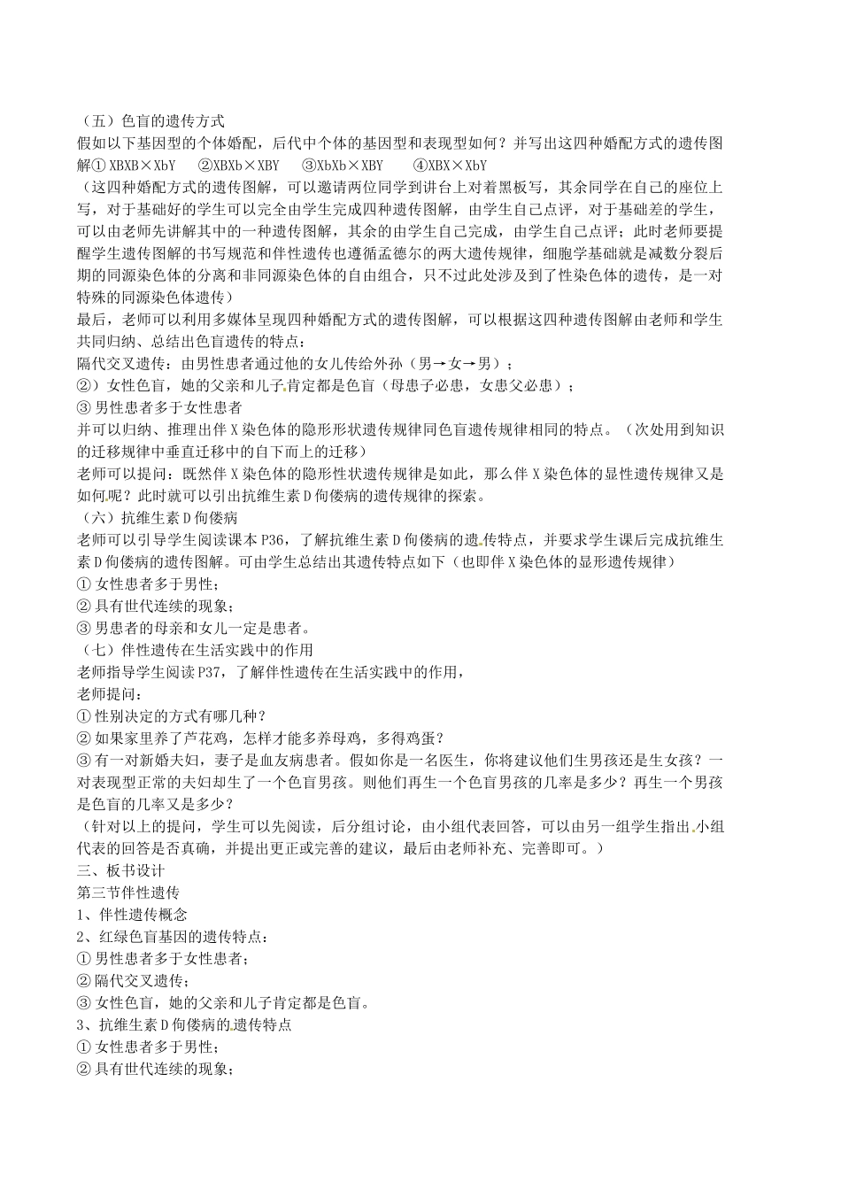 陕西地区2012高中生物复习资料 《伴性遗传》教案 新人教版必修2_第3页