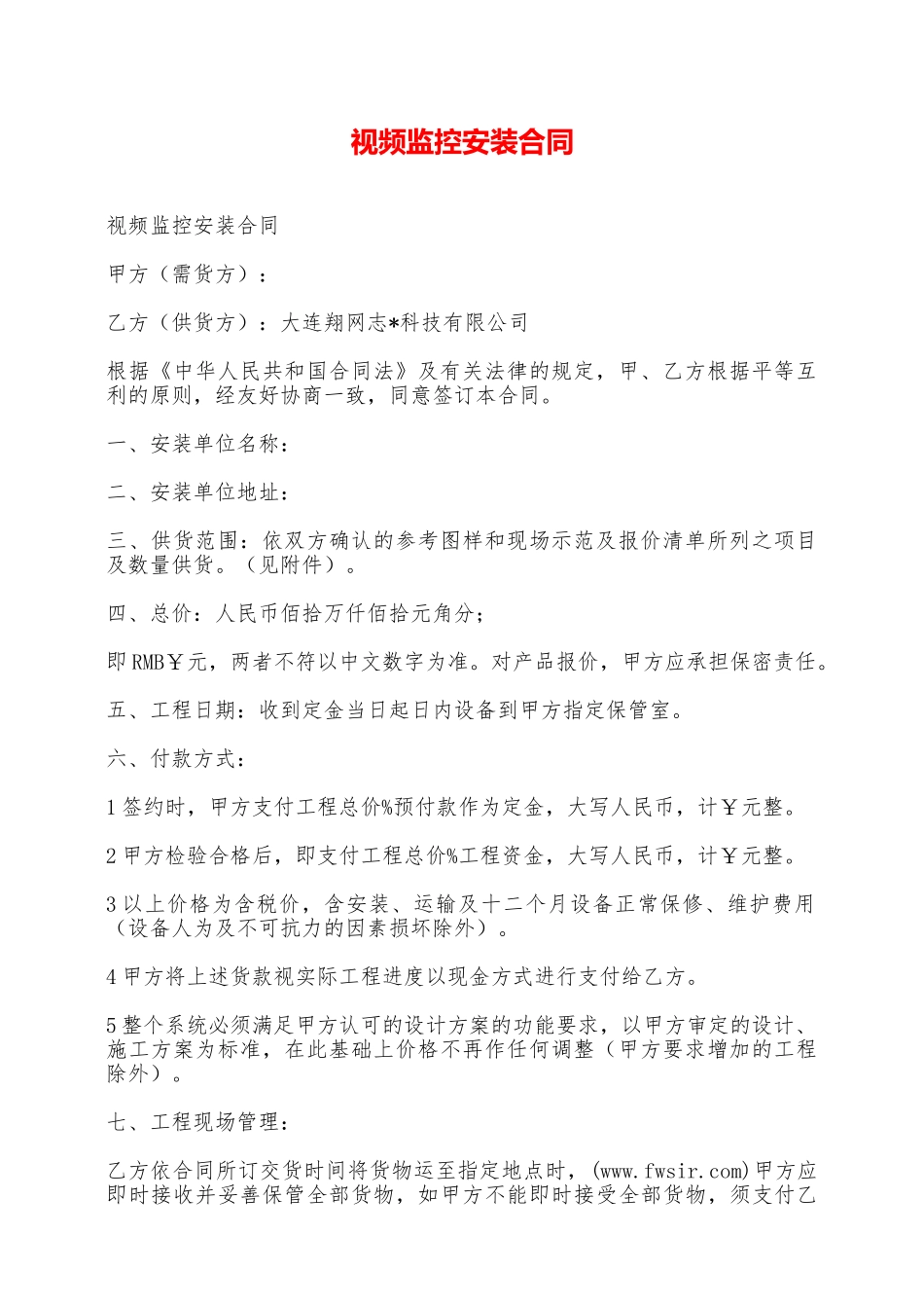 视频监控安装合同——范本_第1页