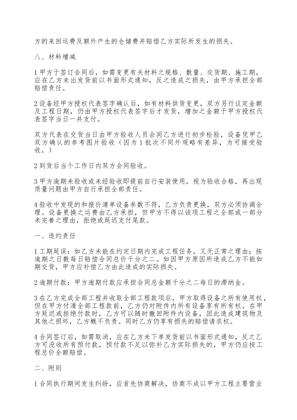 视频监控安装合同——范本_第2页