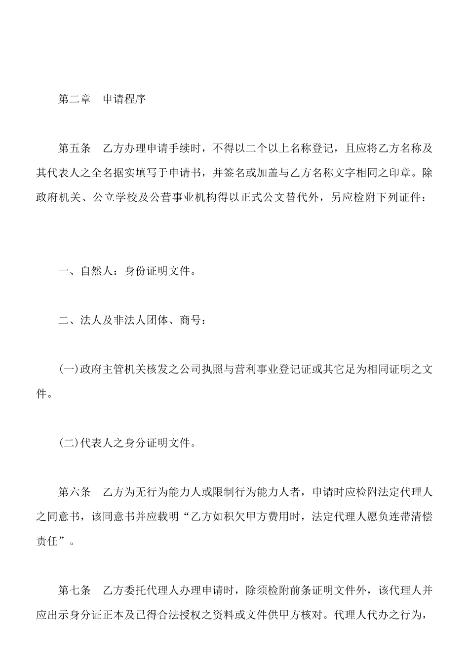 视讯会议网络联机服务契约书范本_第2页