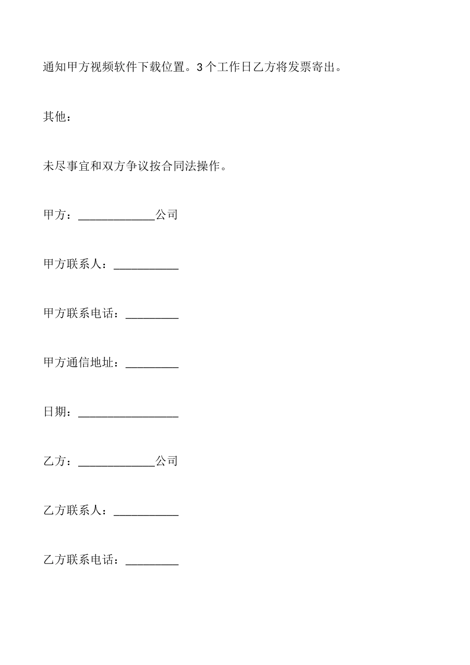 视频会议场地出租协议_第3页