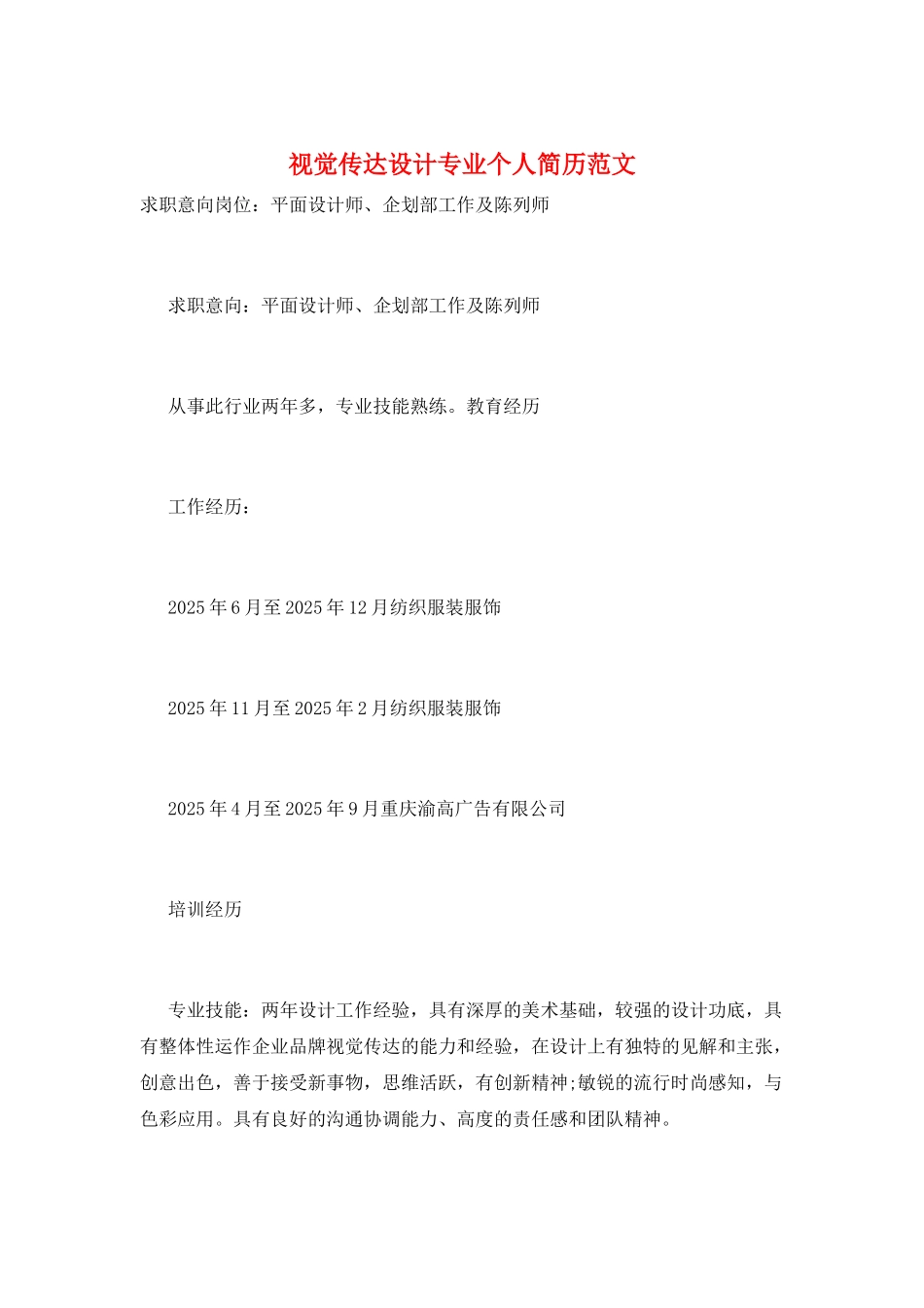 视觉传达设计专业个人简历范文_第1页