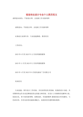 视觉传达设计专业个人简历范文