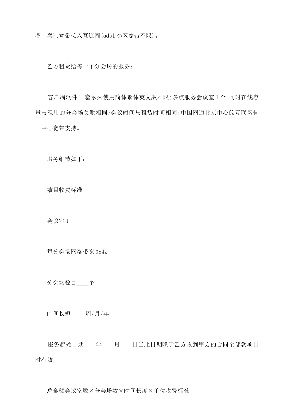 视频会议出租协议_第3页