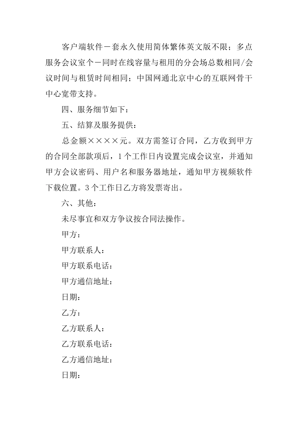 视频会议租赁协议书_第3页