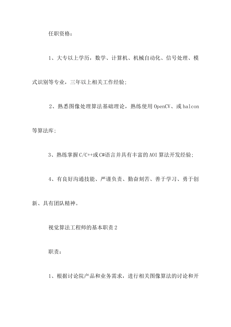 视觉算法工程师的基本职责_第2页