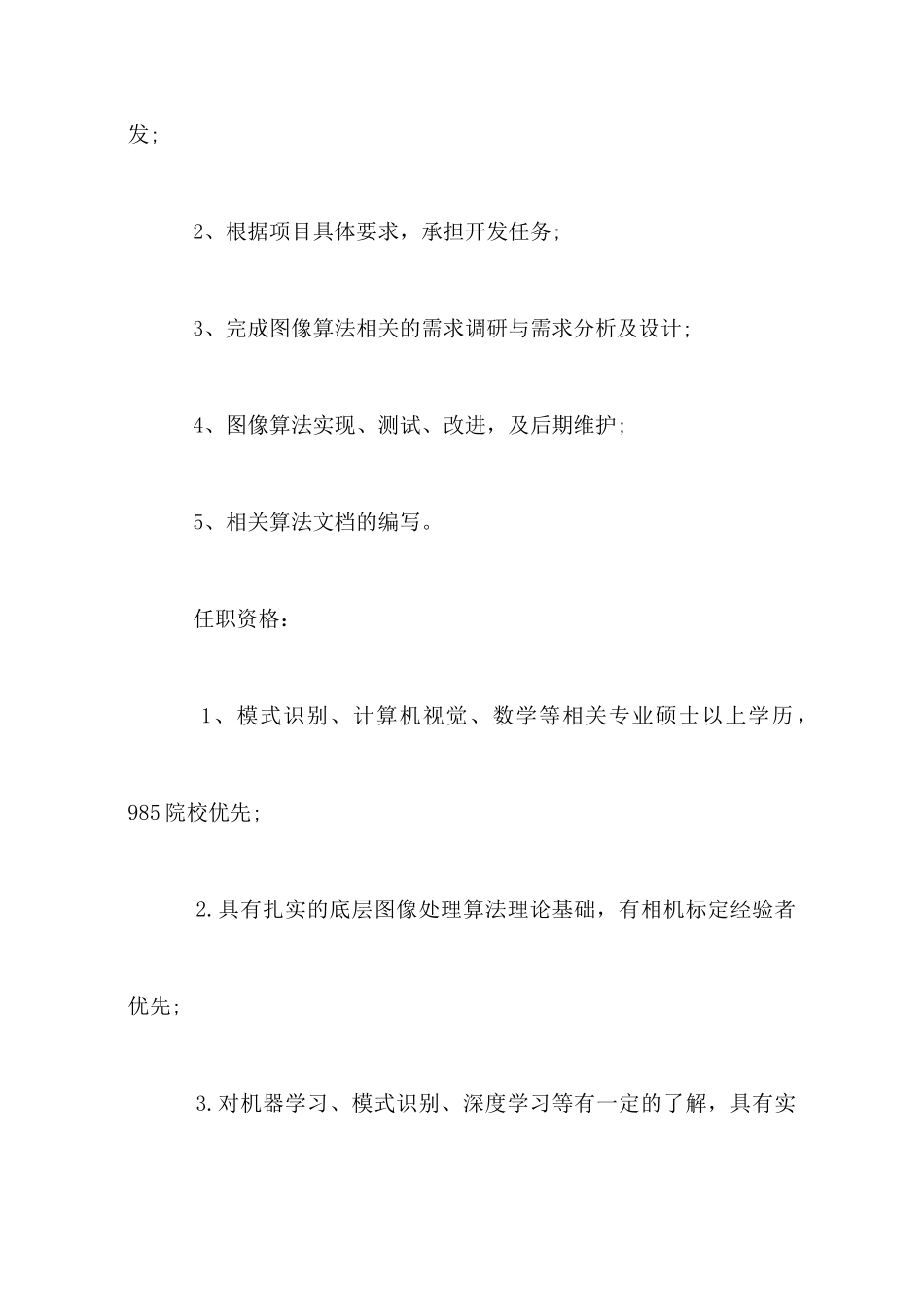 视觉算法工程师的基本职责_第3页