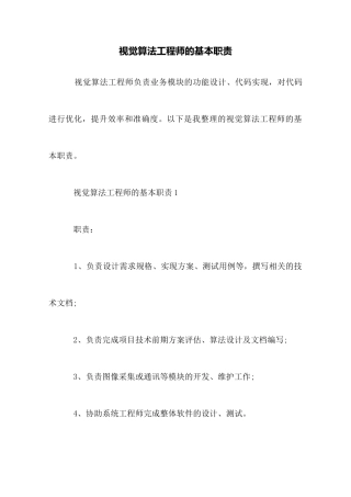 视觉算法工程师的基本职责
