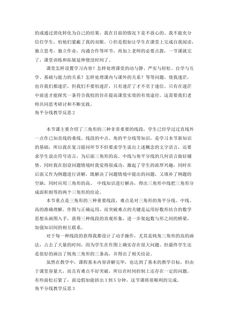 角平分线教学反思_第2页