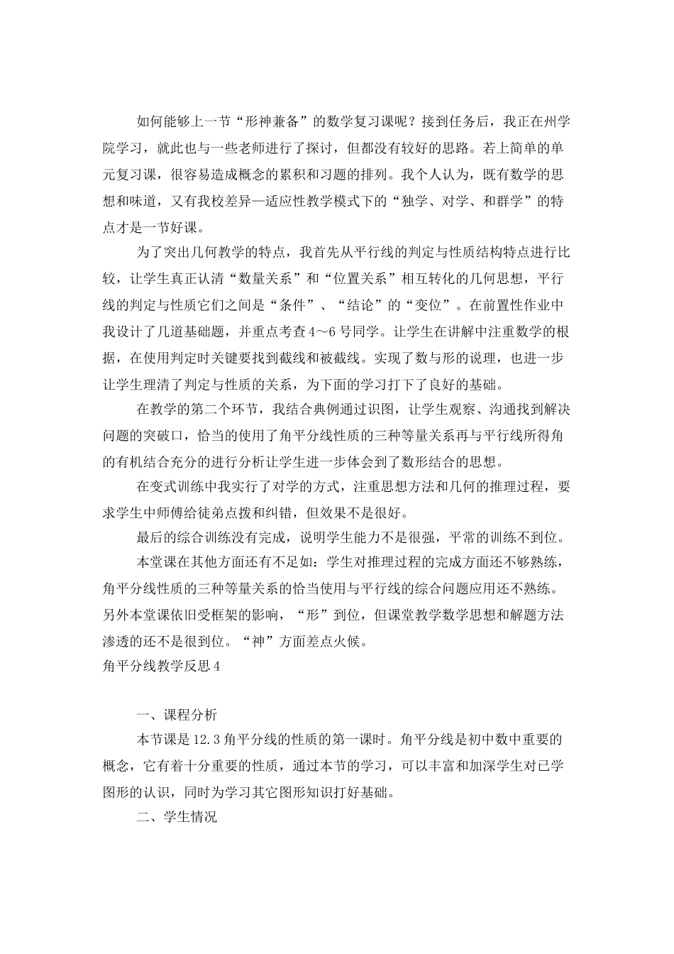 角平分线教学反思_第3页