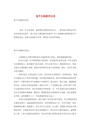 角平分线教学反思
