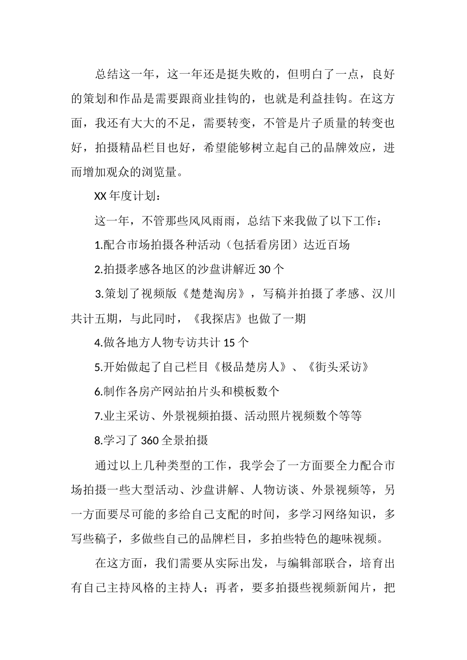 视频编辑2025年度总结和计划_第2页