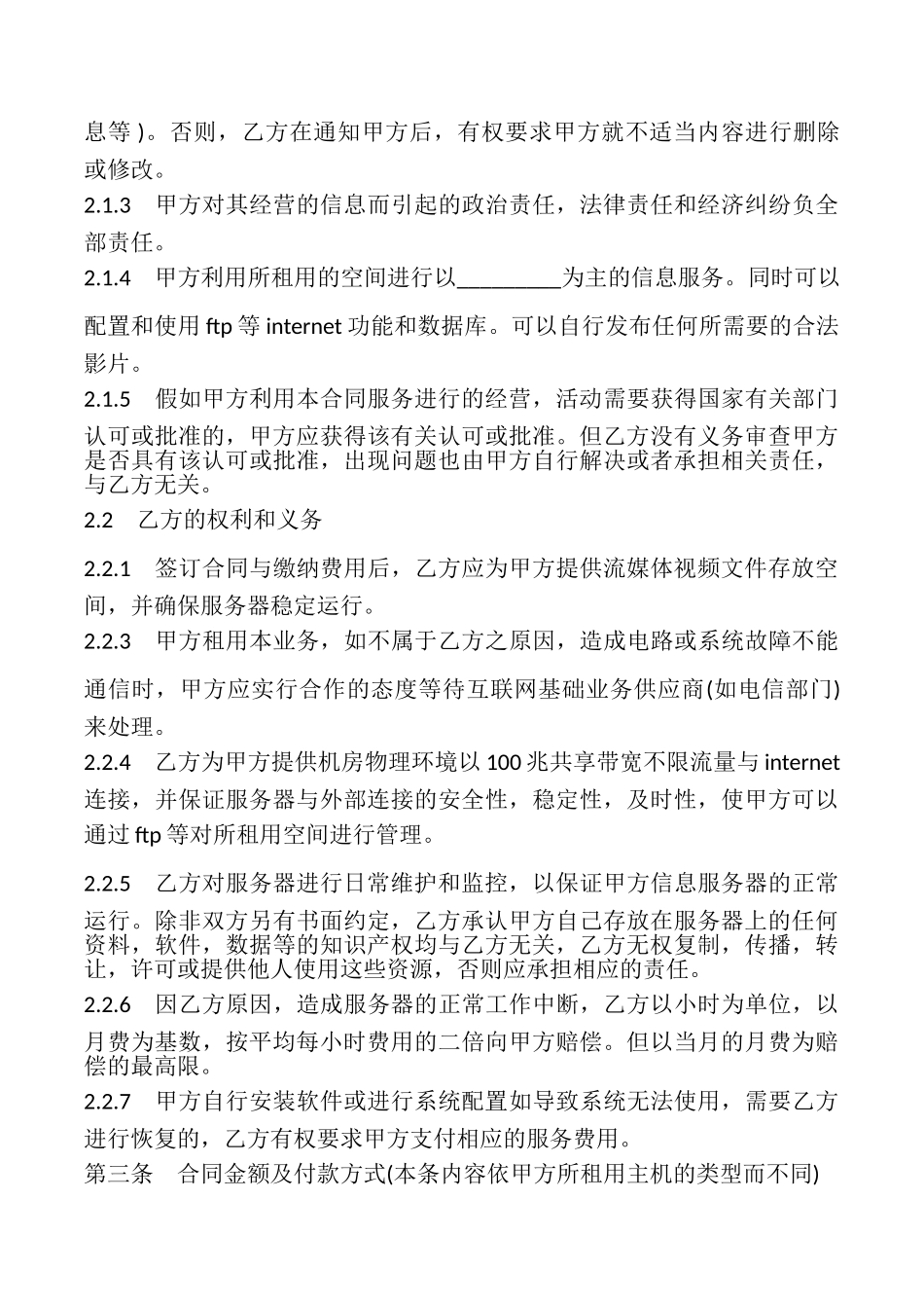 视频广告点播服务合同样本_第2页