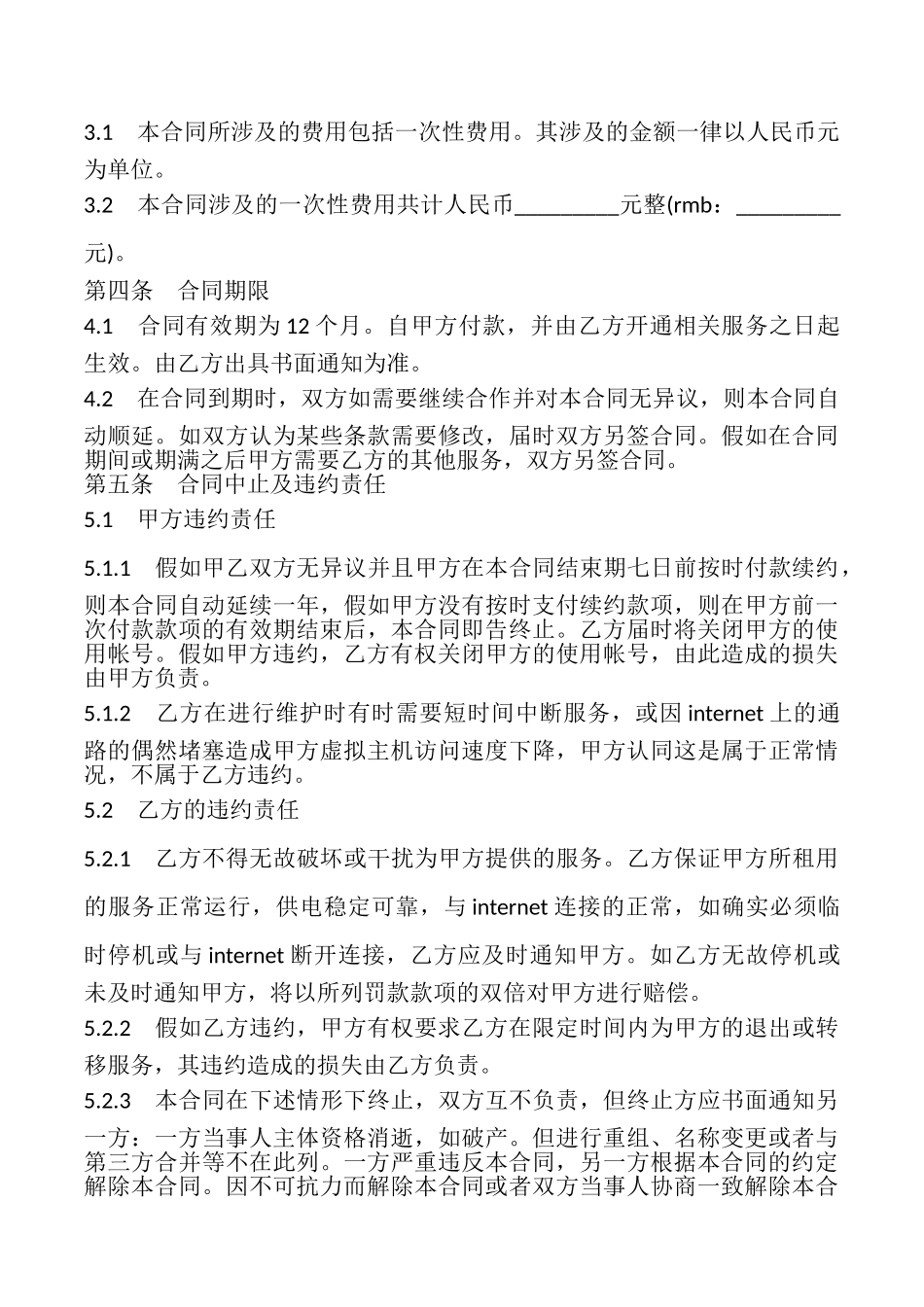 视频广告点播服务合同样本_第3页