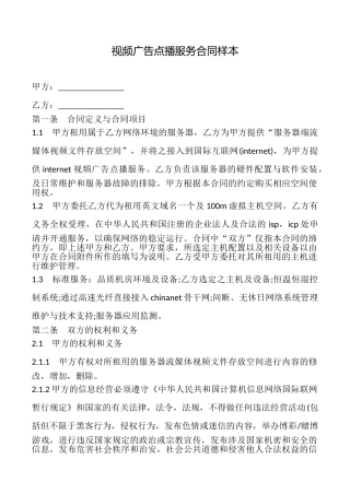 视频广告点播服务合同样本