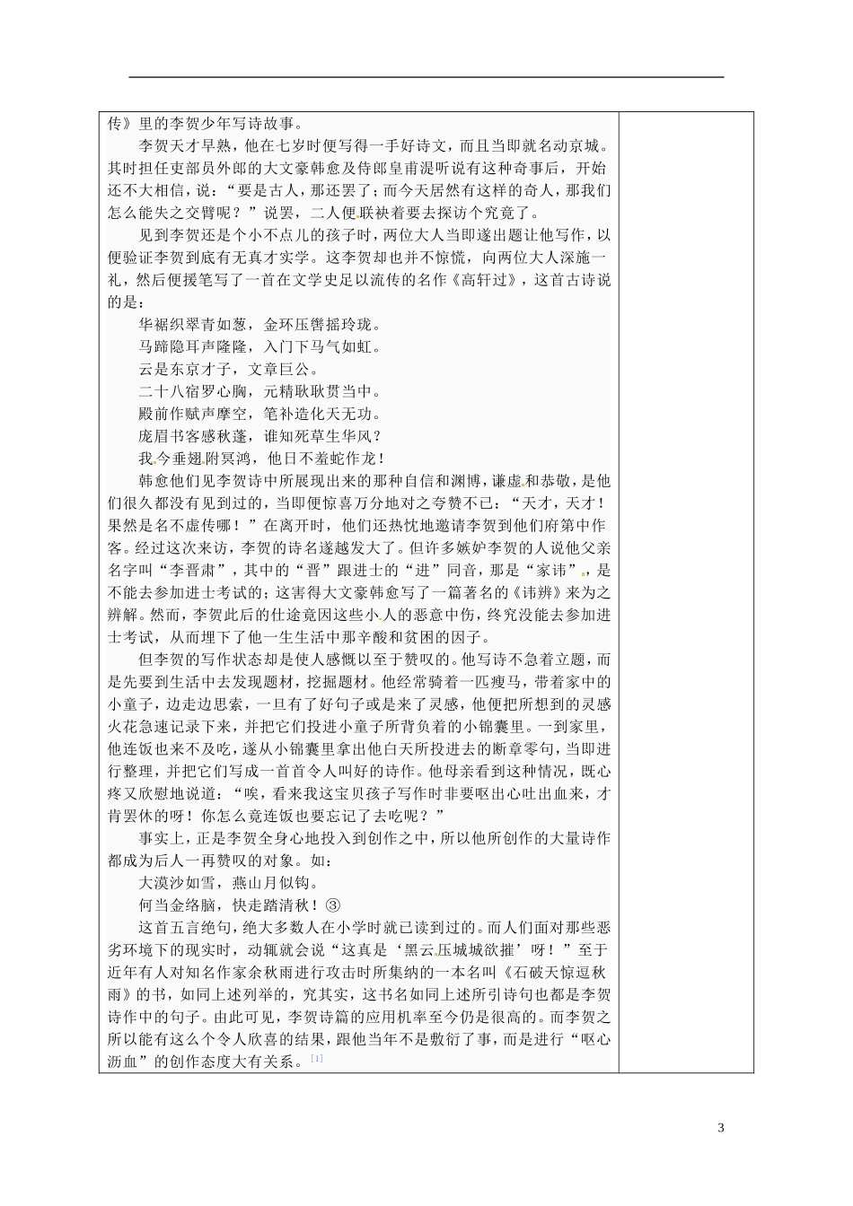 陕西省延长县中学高二语文 李凭箜篌引第一课时导学案_第3页