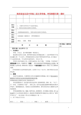 陕西省延长县中学高二语文 李凭箜篌引第一课时导学案