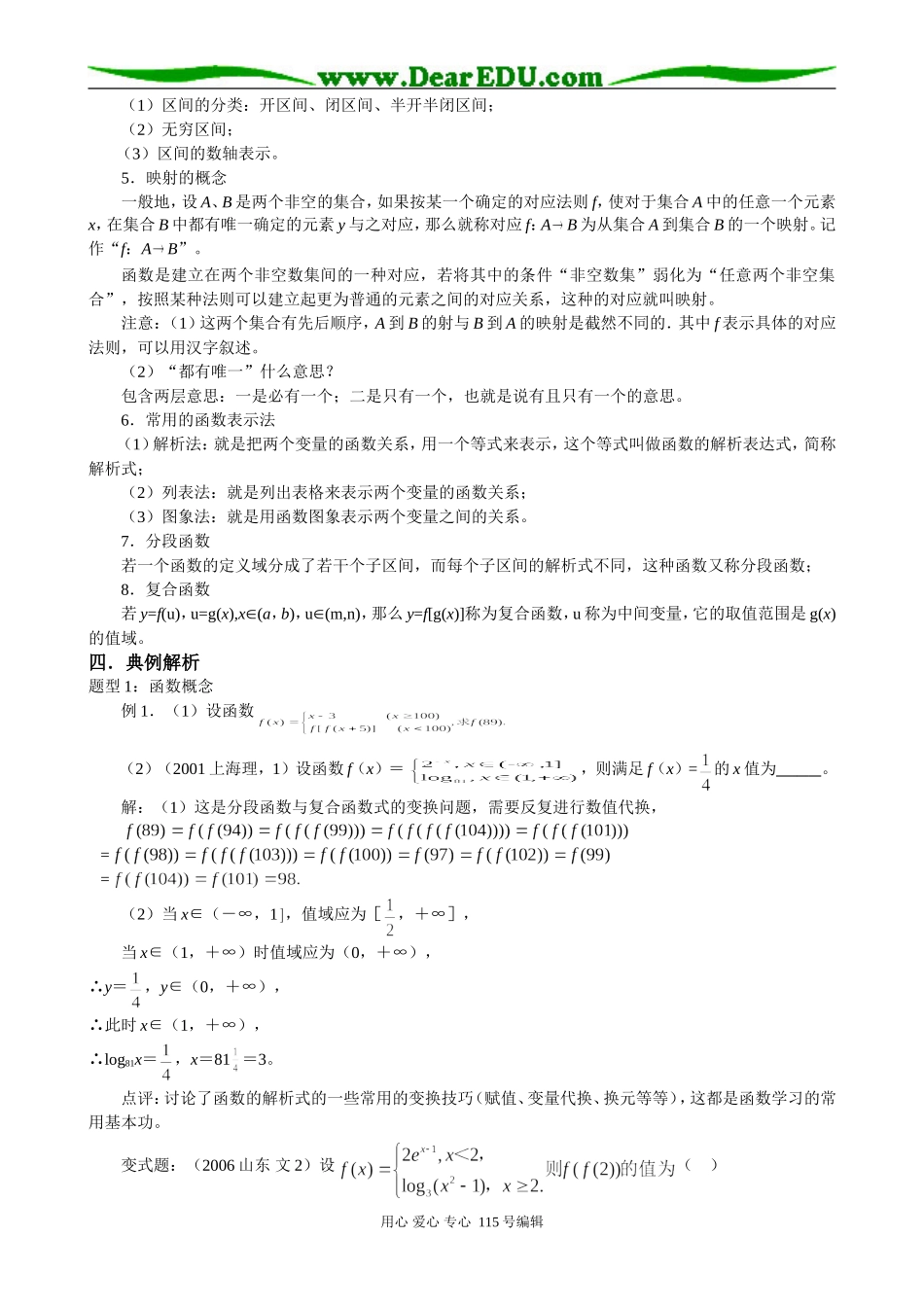 重庆名校精华中学2008届高考数学一轮复习教案函数概念与表示_第2页