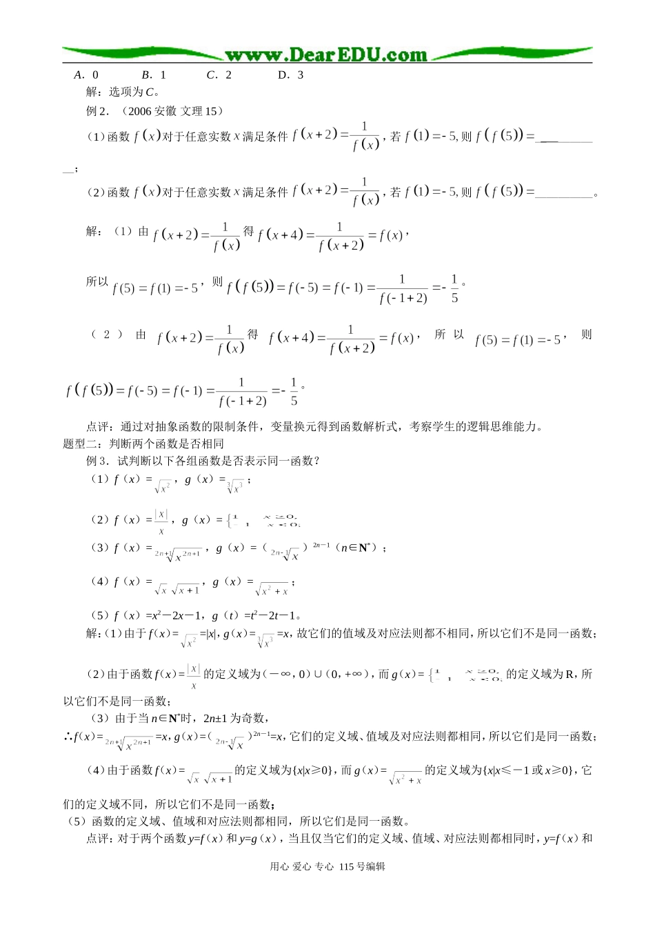 重庆名校精华中学2008届高考数学一轮复习教案函数概念与表示_第3页