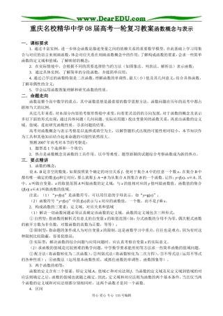 重庆名校精华中学2008届高考数学一轮复习教案函数概念与表示