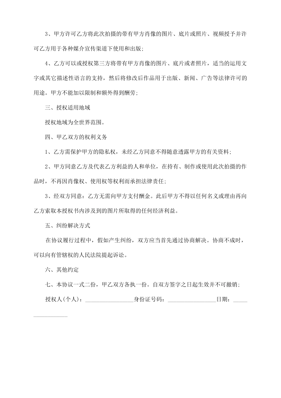 视频肖像权协议书通用版本最新_第3页