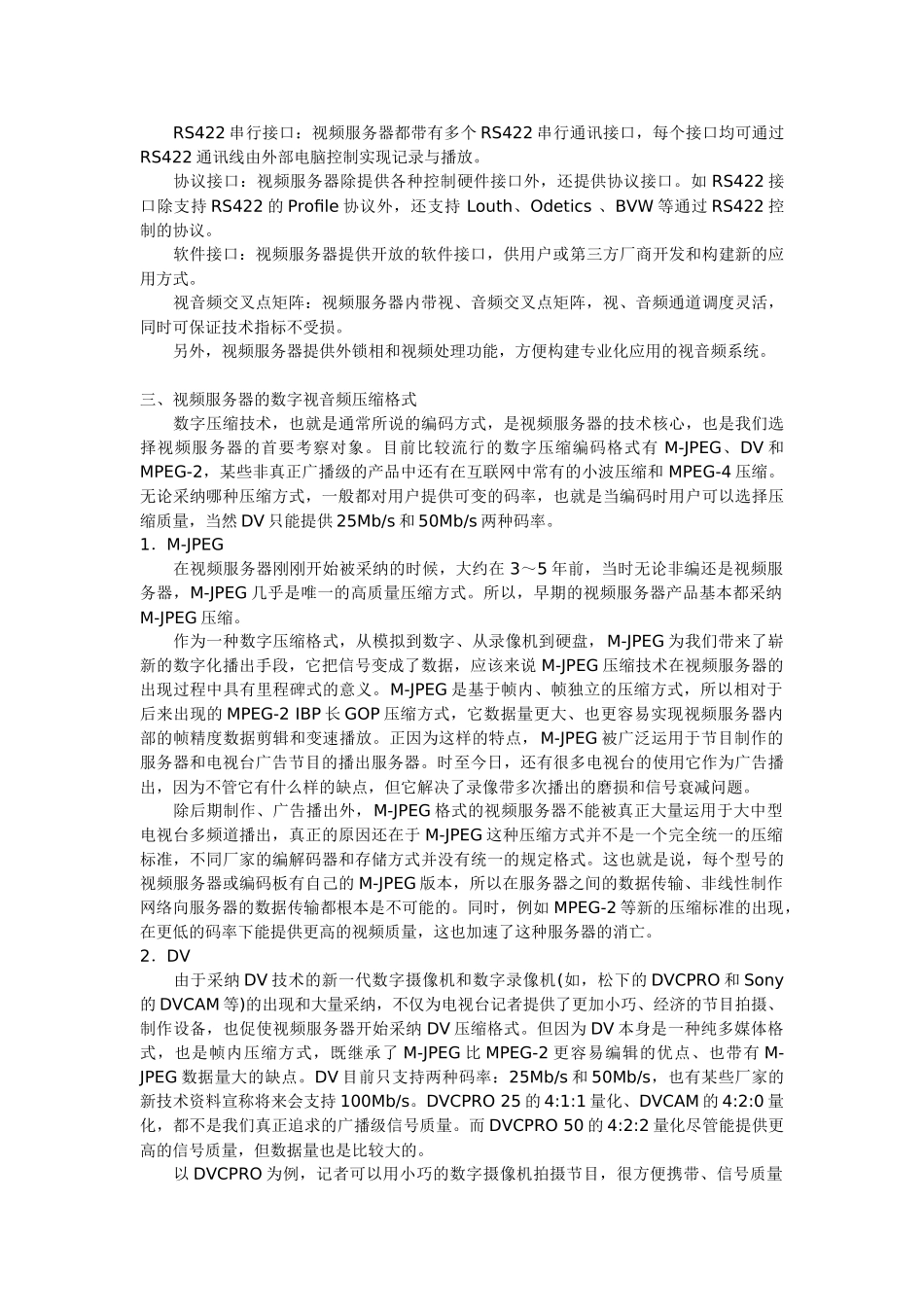 视频服务器的结构分析_第2页