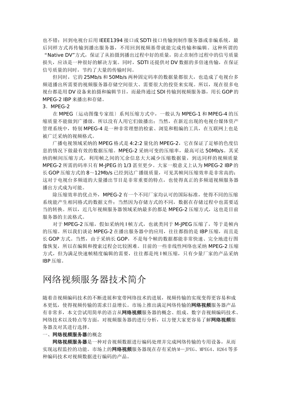 视频服务器的结构分析_第3页