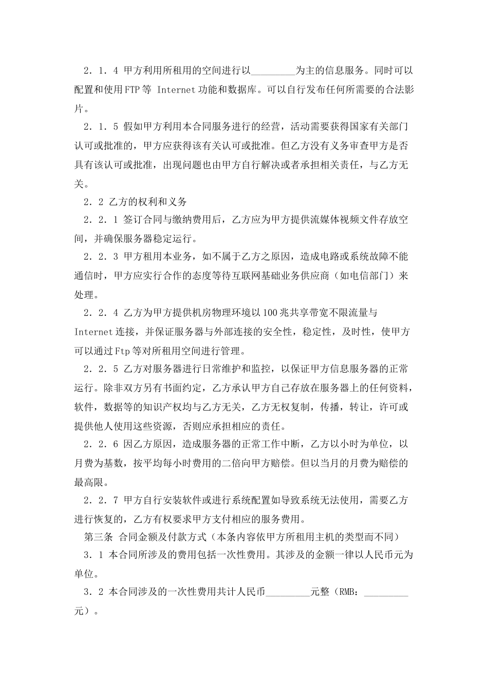 视频广告点播服务合同_第2页