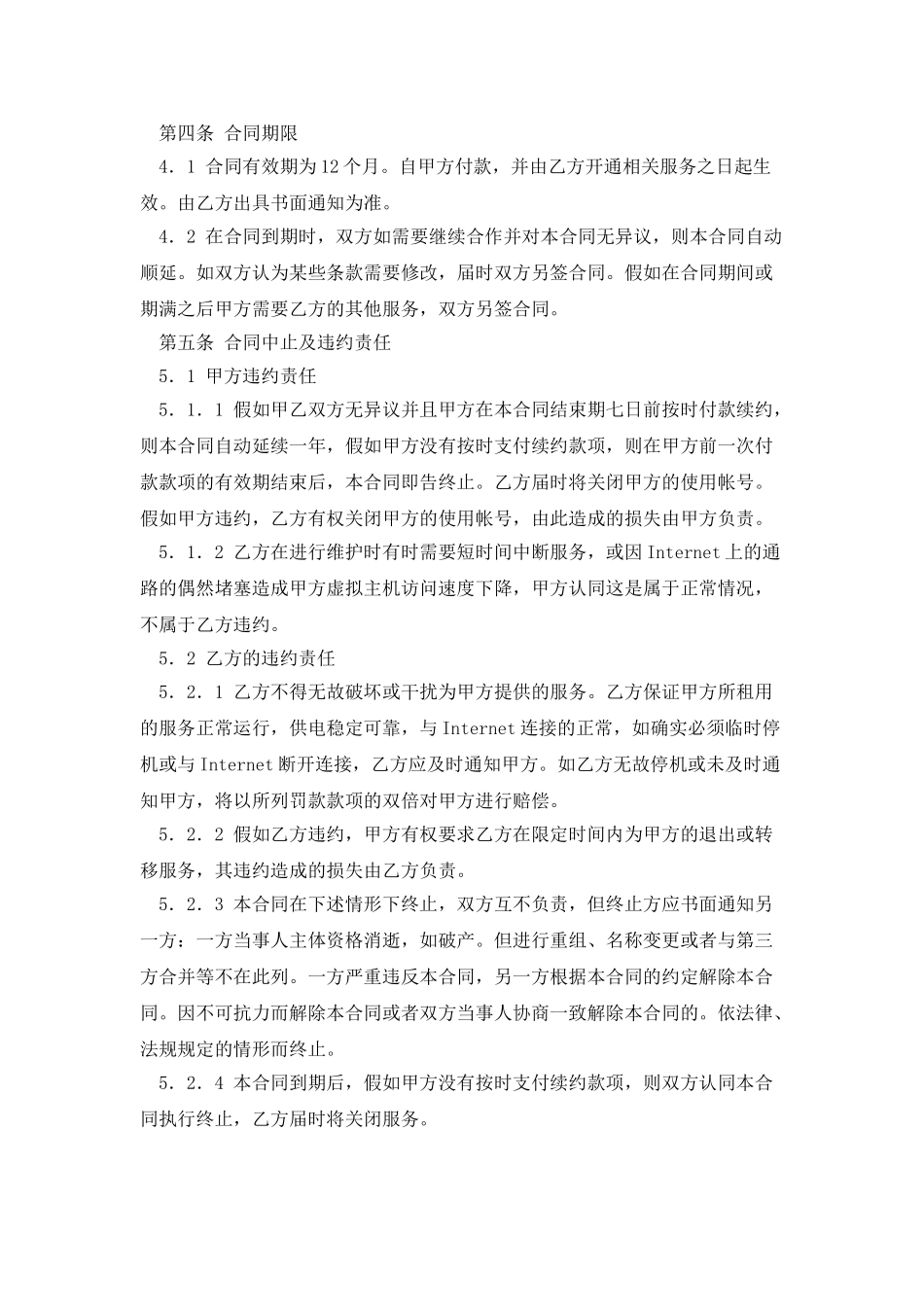 视频广告点播服务合同_第3页
