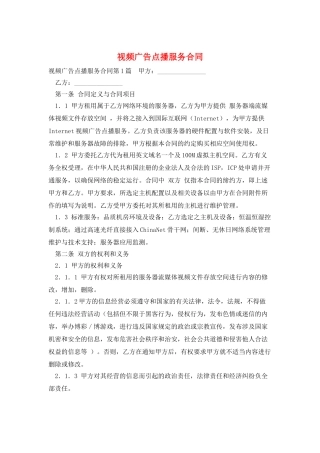视频广告点播服务合同