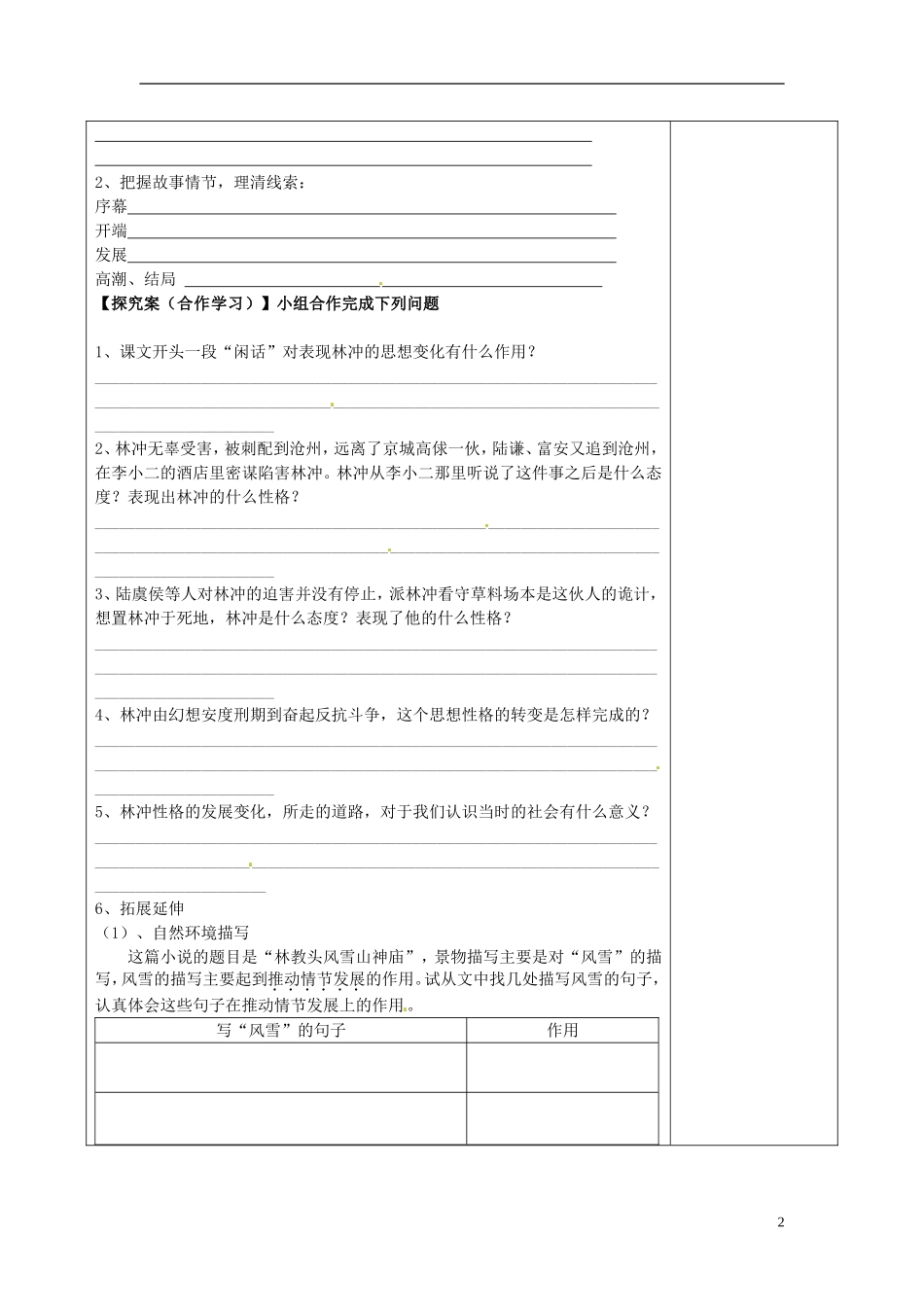 陕西省延长县中学高二语文 林教头风雪山神庙导学案_第2页