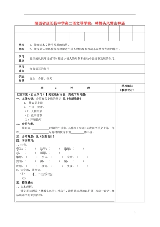 陕西省延长县中学高二语文 林教头风雪山神庙导学案
