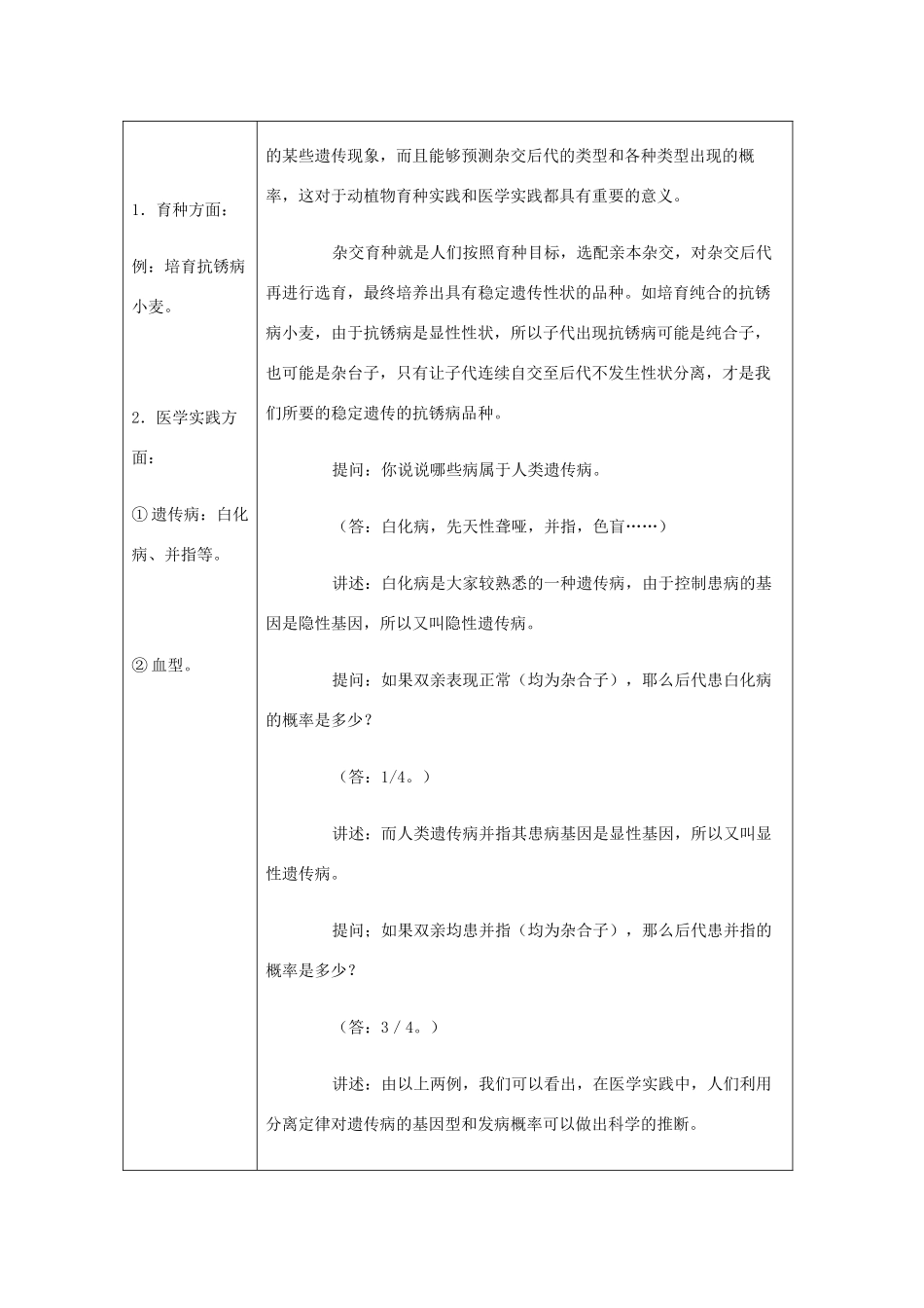 重庆市荣昌安富中学2014届高二生物 基因的分离定律（第3课时）教案_第2页